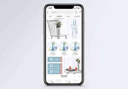简约创意家居用品手机端模板图片