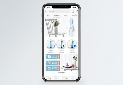简约创意家居用品手机端模板图片