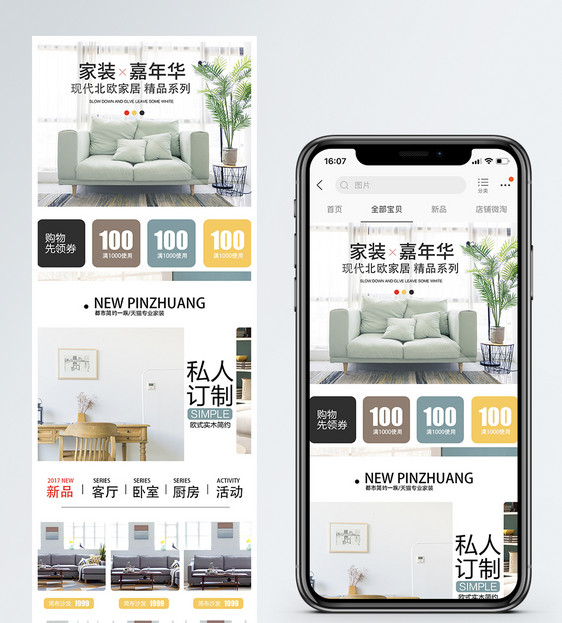家装嘉年华精品家居淘宝手机端模板图片