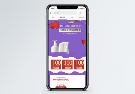 夏日护肤品套装促销淘宝手机端模板图片