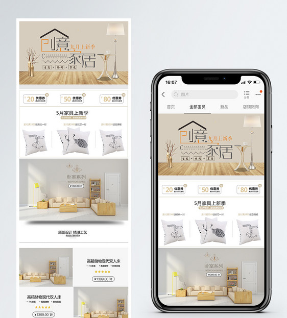 创意家居淘宝手机端模板图片