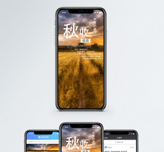 秋收手机海报配图图片