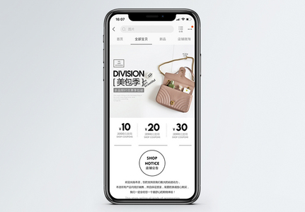 美包季促销活动手机端模板高清图片