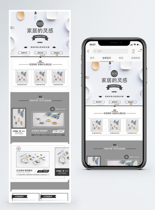 家居用品淘宝手机端模板图片