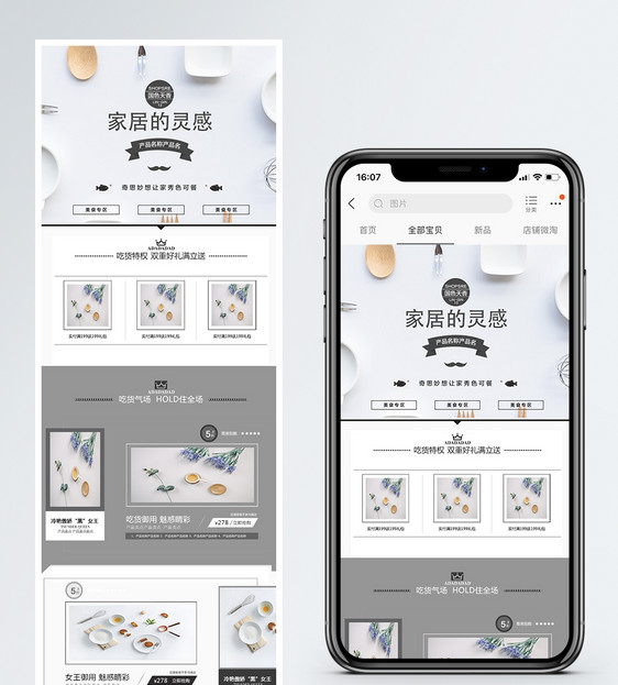 家居用品淘宝手机端模板图片