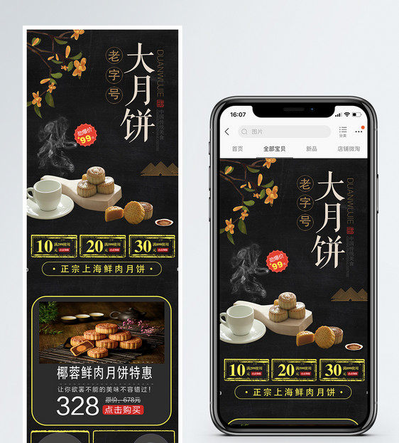 老字号月饼淘宝手机端模板图片