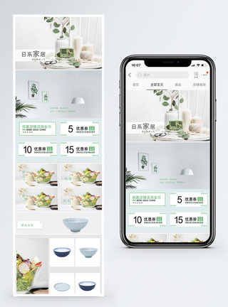 日系家居淘宝手机端模板图片