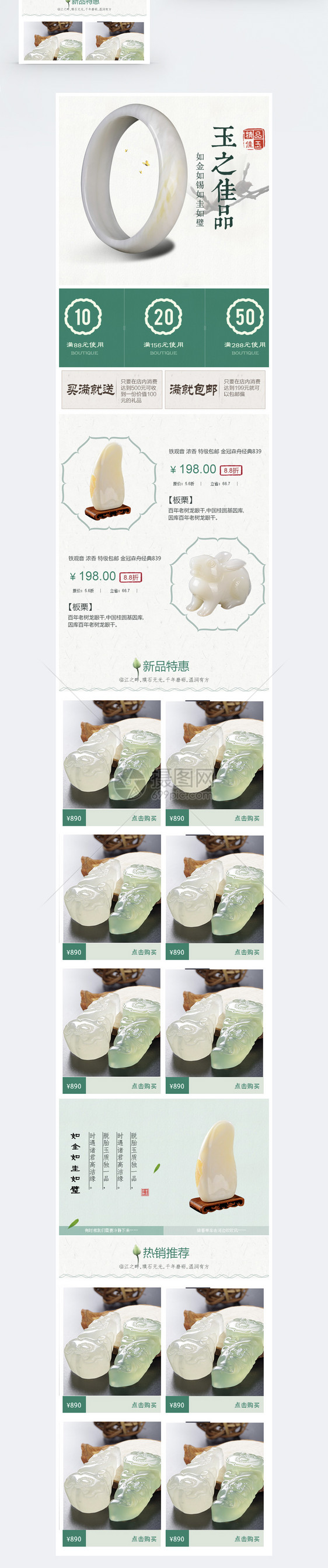 玉石饰品淘宝手机端模板图片