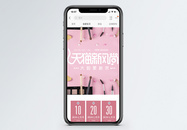 粉红色美妆促销手机端模板图片