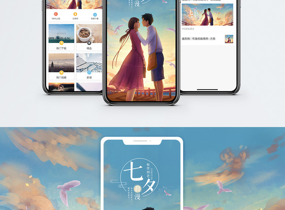 七夕手机海报配图图片