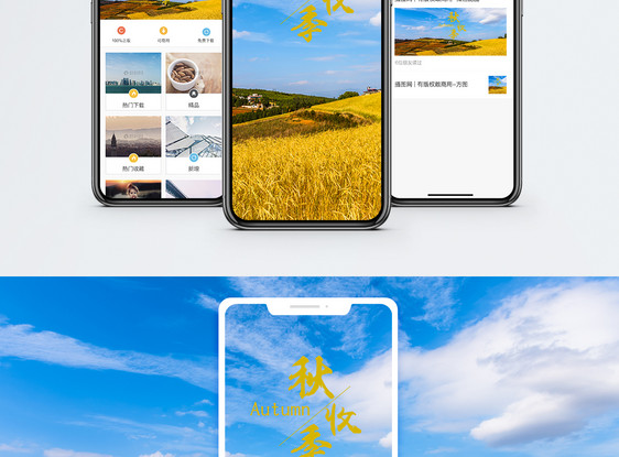 秋收季手机海报配图图片