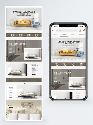 淘宝北欧家居手机端模板图片