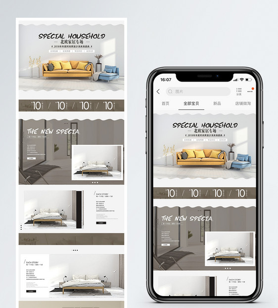 淘宝北欧家居手机端模板图片