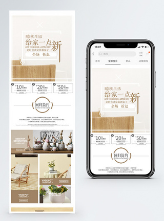 简约家装淘宝手机端模板图片