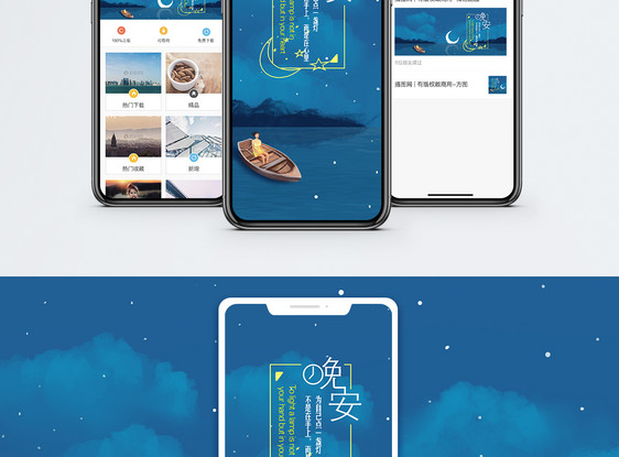 晚安手机海报配图图片