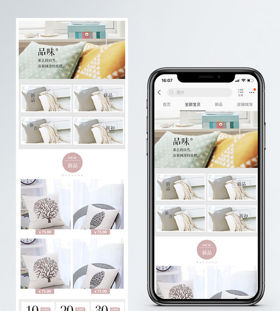 品味生活家居用品淘宝手机端模板图片