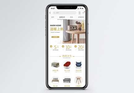 温暖上新家具淘宝手机端模板图片