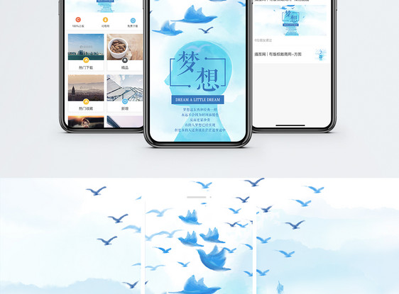 放飞梦想手机海报配图图片