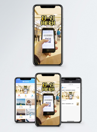 移动支付手机海报配图图片