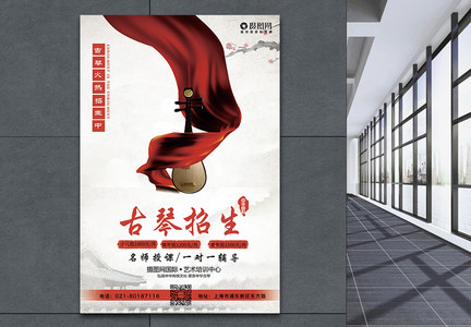 中国风古琴招生海报图片