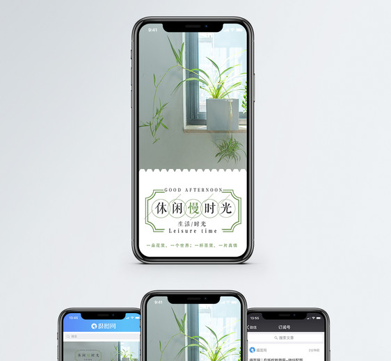 休闲慢时光手机海报配图图片