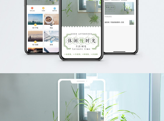 休闲慢时光手机海报配图图片
