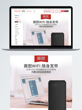 随身WiFi淘宝详情图片