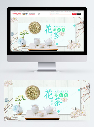 花茶淘宝banner图片