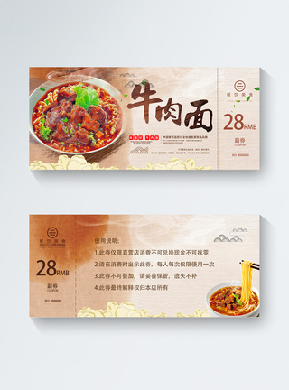 中餐美食牛肉面代金券图片