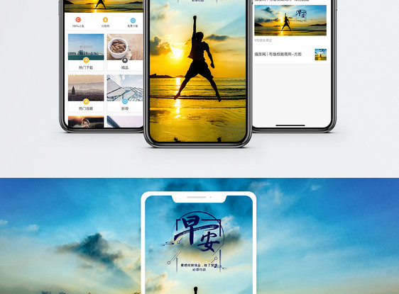 早安手机海报配图图片