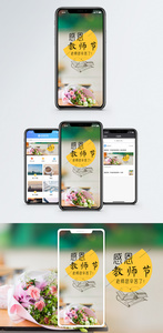 教师节手机配图图片