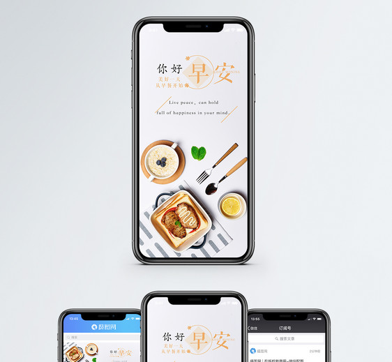 早安手机海报配图图片