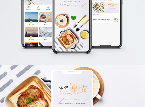 早安手机海报配图图片