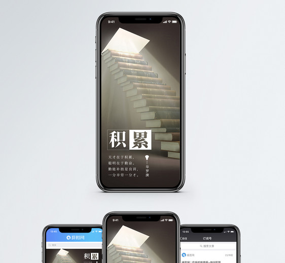 励志手机海报配图图片