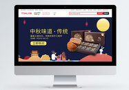 月饼淘宝banner图片