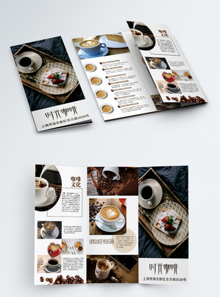 咖啡饮品折页图片