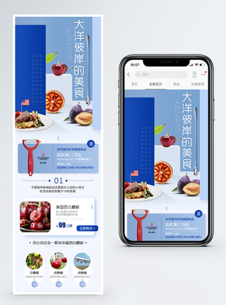 海外零食手机端模板图片