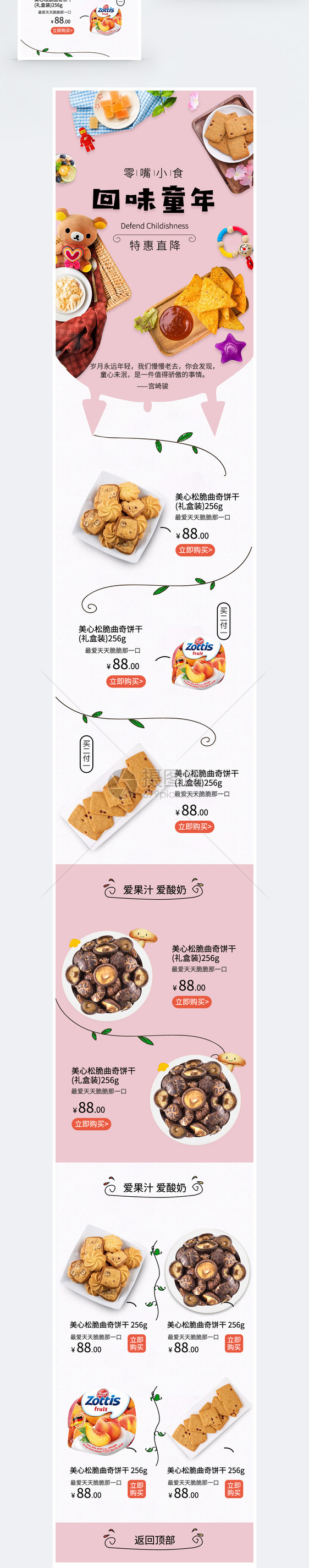 饼干小零食手淘模板图片