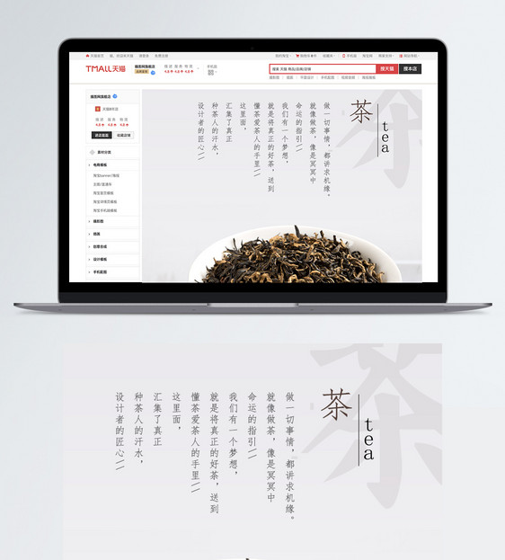 文艺风简约茶叶详情PSD模板图片