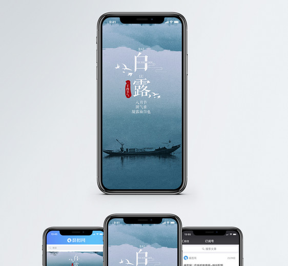 白露手机海报配图图片