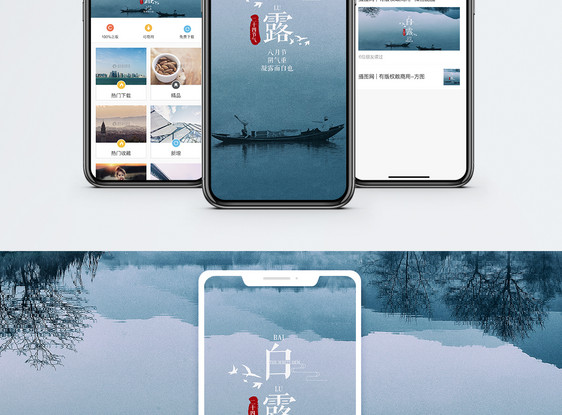 白露手机海报配图图片