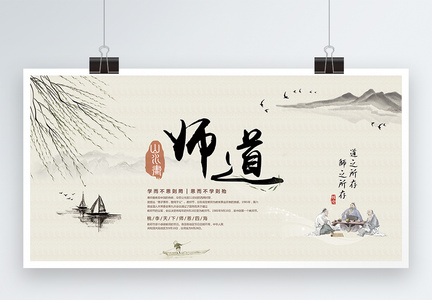 师道文化展板图片