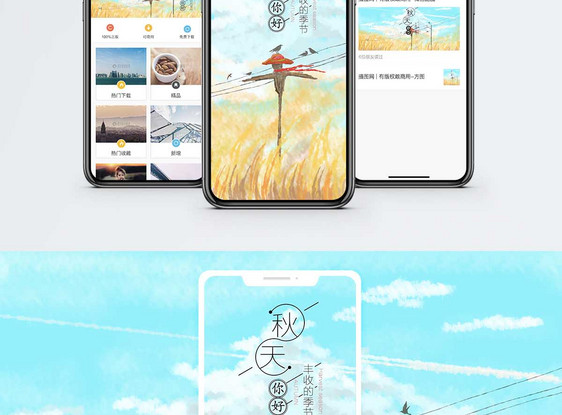 秋天你好手机海报配图图片