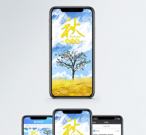 秋高气爽手机海报配图图片
