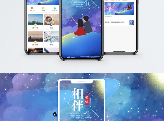 相伴一生手海报配图图片
