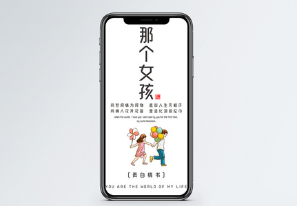 那个女孩手机海报配图图片