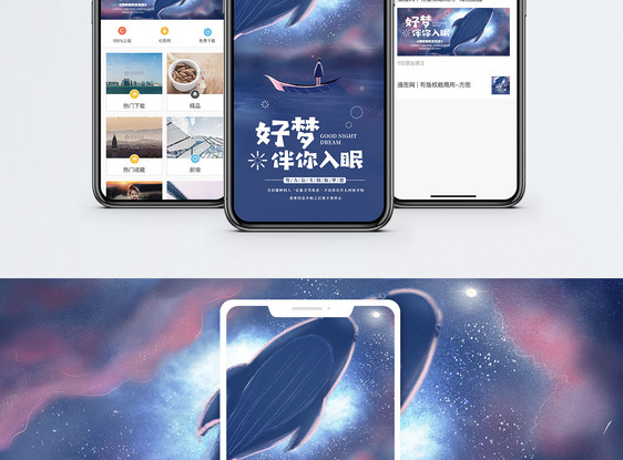 好梦伴你入眠手海报配图图片