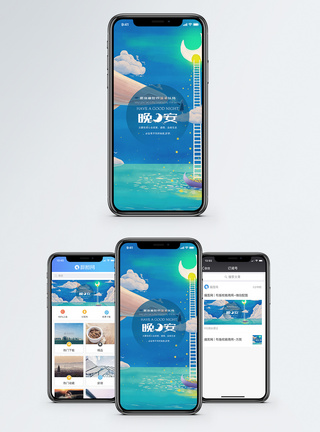 世界晚安手机海报配图图片