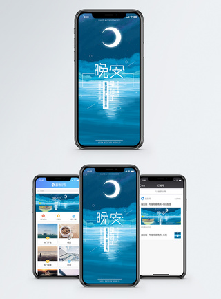 湖面月亮晚安好梦相伴手机海报配图模板
