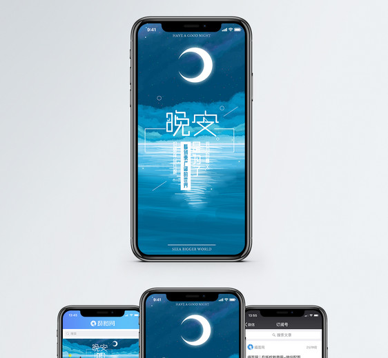 晚安好梦相伴手机海报配图图片